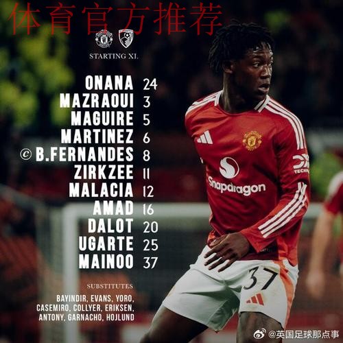 愤怒的半场反应在曼联对伯恩茅斯的比赛中说明了一切