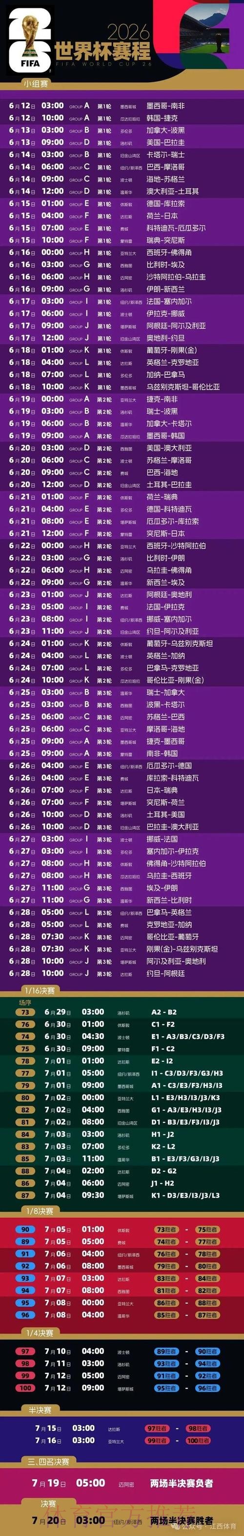 2026世界杯比分实时最佳 2026世界杯比分实时最佳
